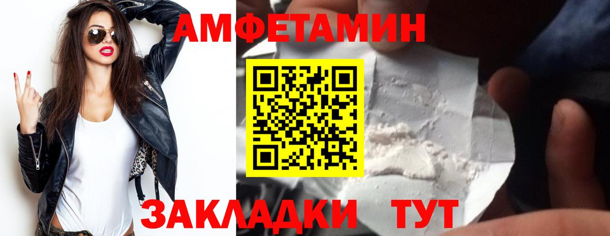 Amphetamine Розовый Камышлов