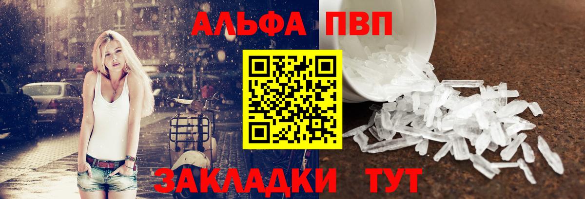 А ПВП Crystall Камышлов