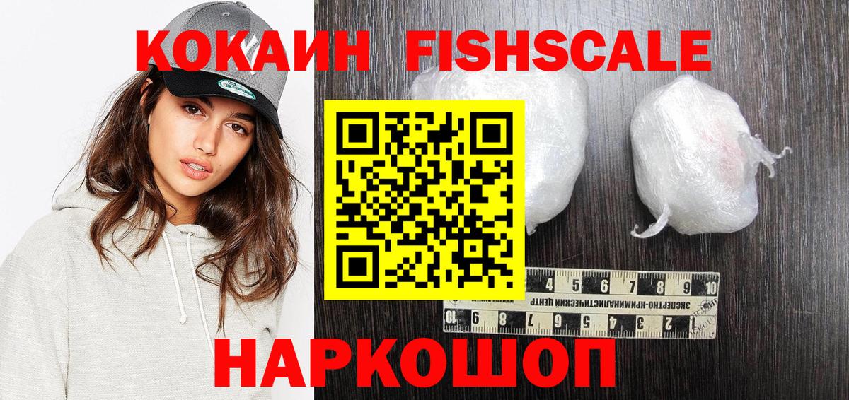 КОКАИН  COCAIN Колумбийский  Вход с VPN  Камышлов  Cocaine Fish Scale 