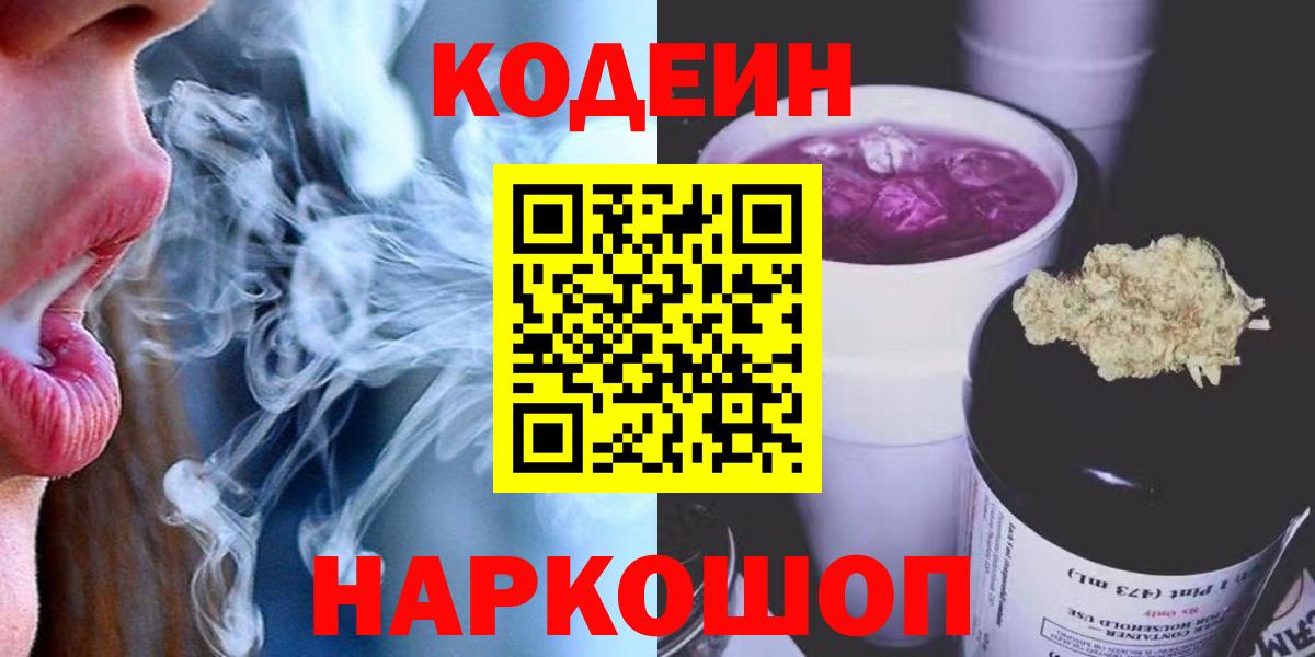 Кодеиновый сироп Lean Purple Drank Камышлов