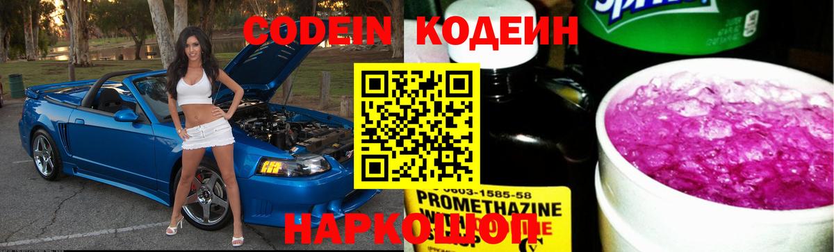 Камышлов  Codein Purple Drank  Вход с VPN 