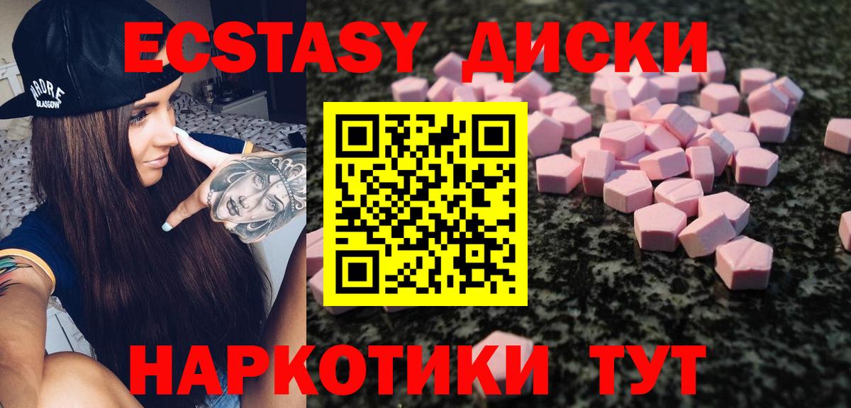ЭКСТАЗИ диски Камышлов