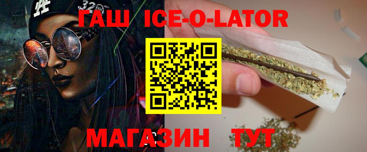 ГАШИШ  Вход с VPN  хочу наркоту  ГАШ Ice-O-Lator  Камышлов 
