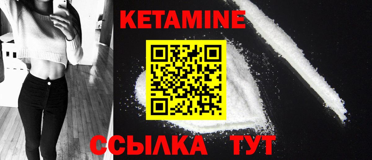 Кетамин VHQ Камышлов