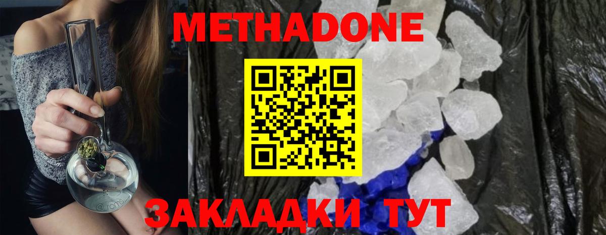 МЕТАДОН methadone Камышлов