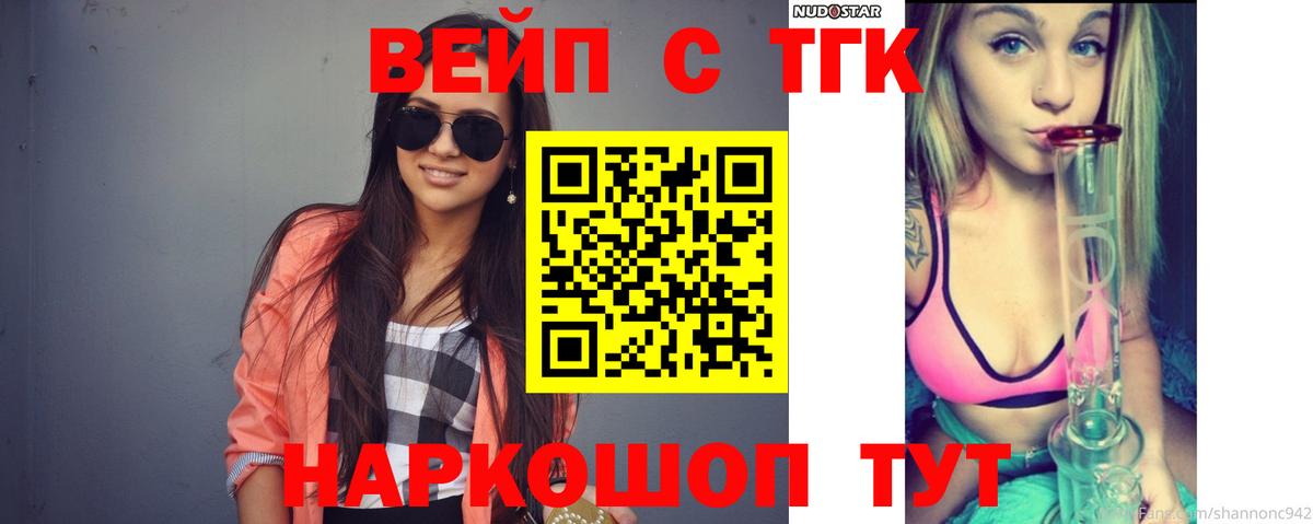 ТГК вейп с тгк  Дистиллят ТГК вейп с тгк  Камышлов  Вход с VPN 